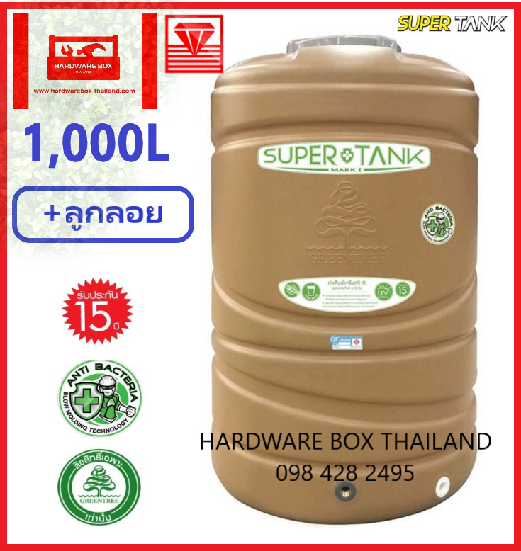 ถังเก็บน้ำบนดิน ตราเพชร กรีนทรี รุ่น SUPER TANK NANO ป้องกันจุลินทรีย์และแบคทีเรีย สีน้ำตาล แถมลูกลอยฟรี