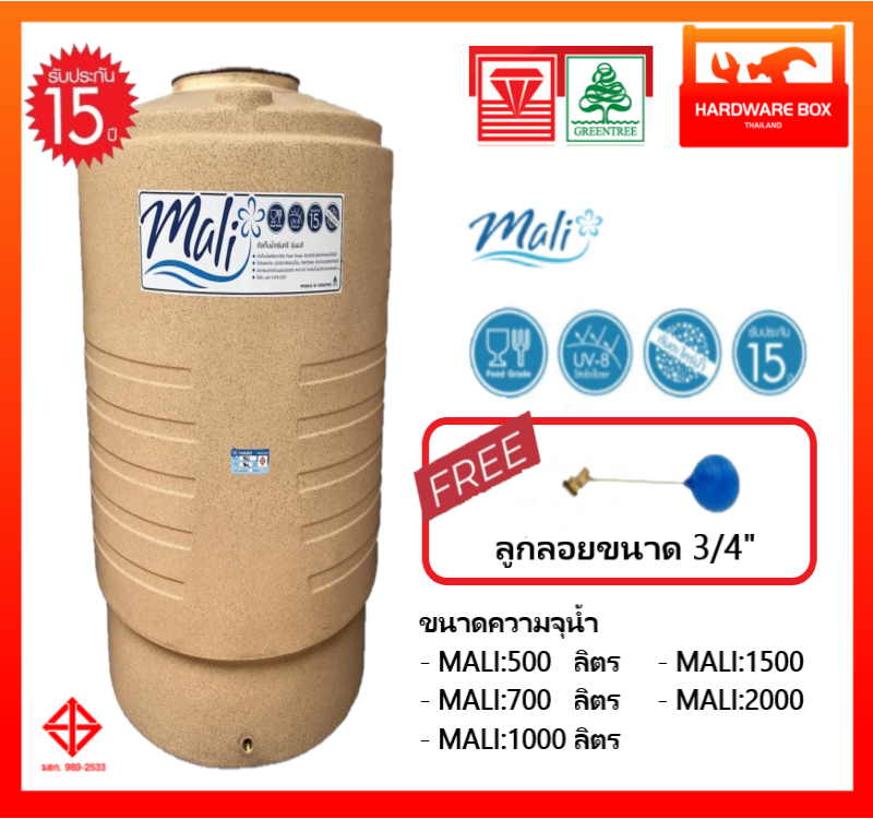 ถังเก็บน้ำ ถังน้ำ ตราเพชร กรีนทรี รุ่น MALI (มะลิ) ทรงผอม สูง