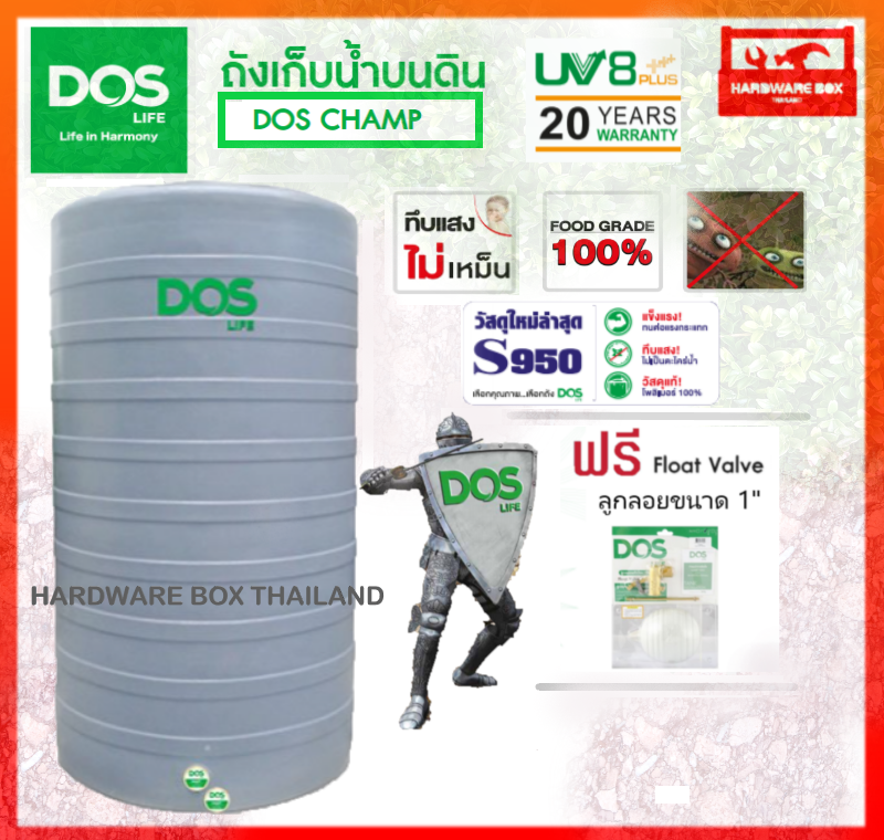 ถังเก็บน้ำ DOS รุ่น แชมป์ (CHAMP) สีเทา รับประกัน 20 ปี (แถมลูกลอย DOS ทองเหลือง ขนาด 1" มูลค่า 550.- )